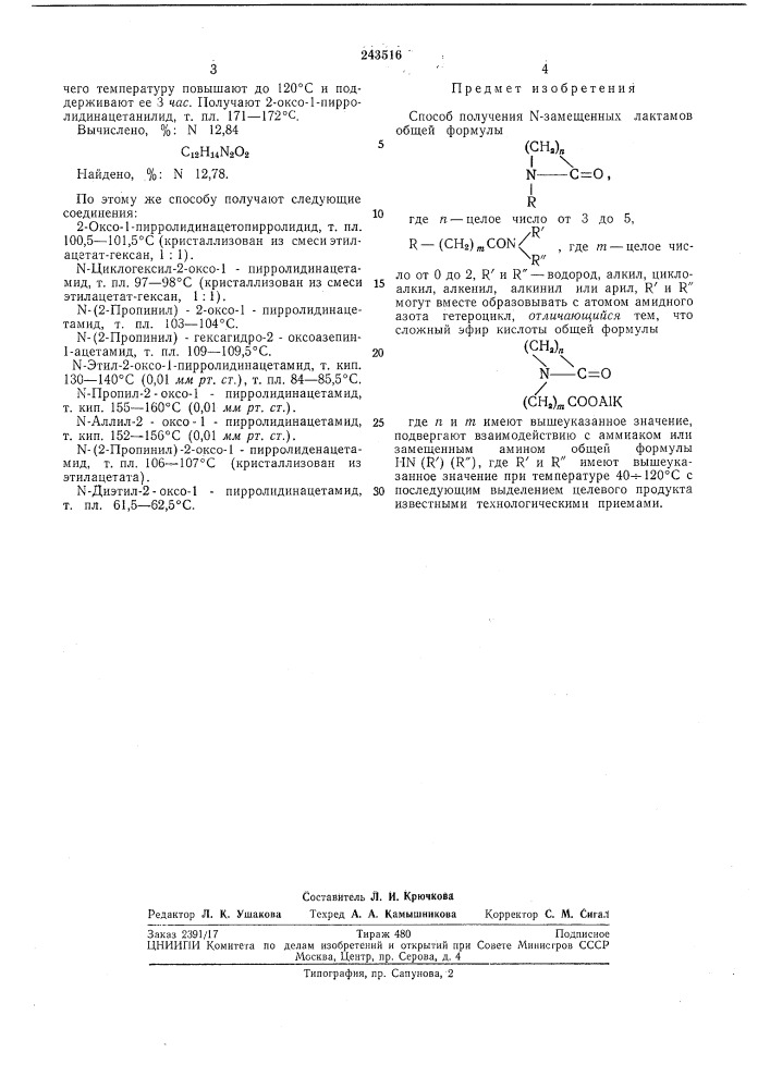 Патент ссср  243516 (патент 243516)