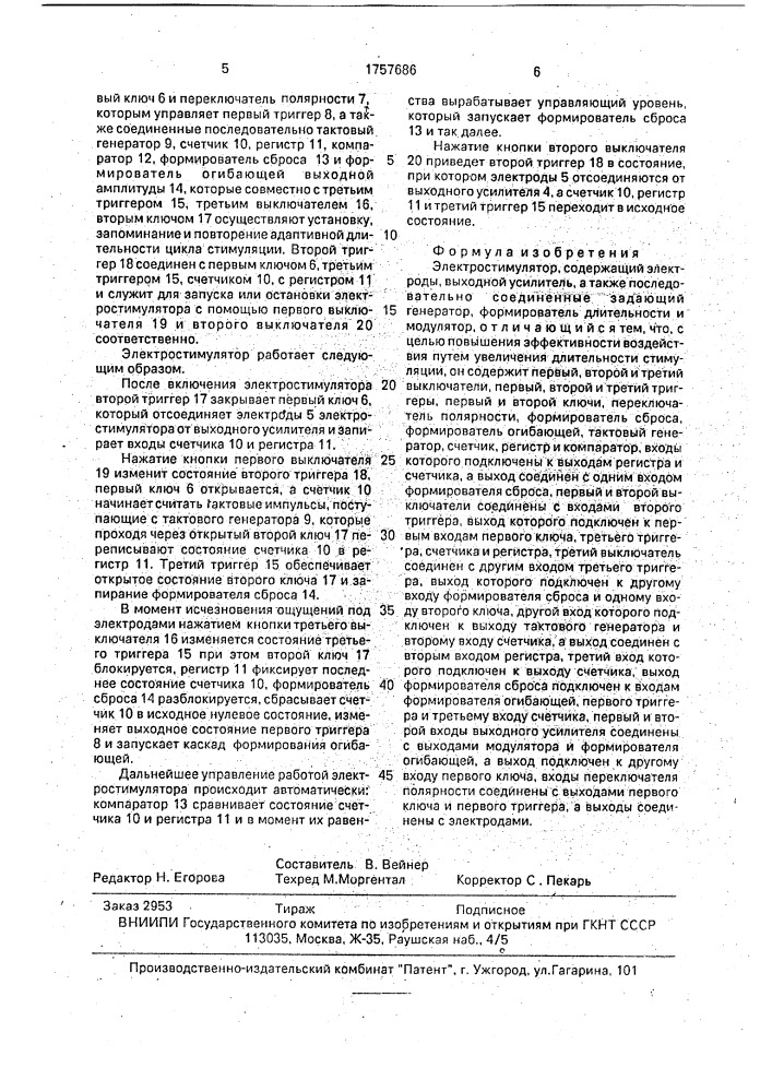 Электростимулятор (патент 1757686)