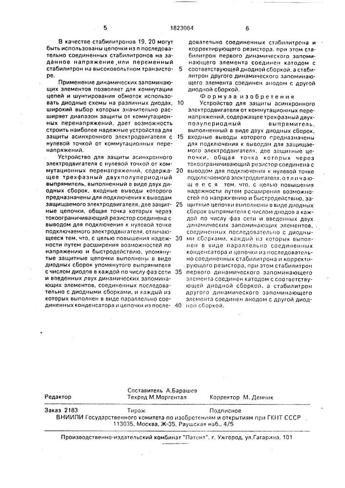 Устройство для защиты асинхронного электродвигателя от коммутационных перенапряжений (патент 1823064)