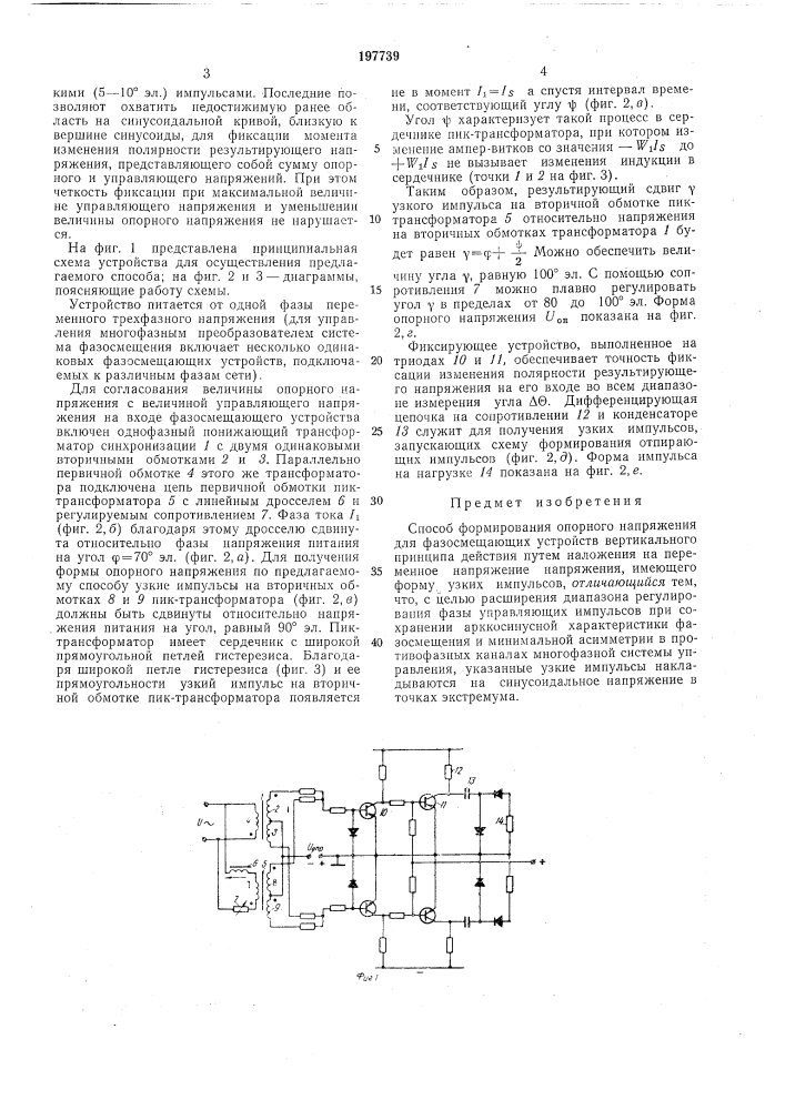 Способ формирования опорного напряжения (патент 197739)