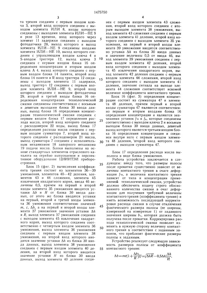 Устройство для автоматического регулирования размеров полосы при сортовой прокатке (патент 1475750)