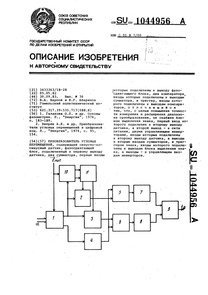 Преобразователь угловых перемещений (патент 1044956)