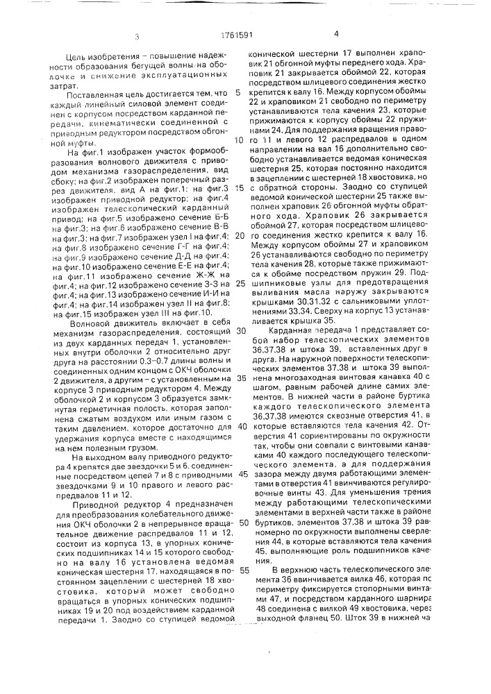 Волновой движитель транспортного средства (патент 1761591)