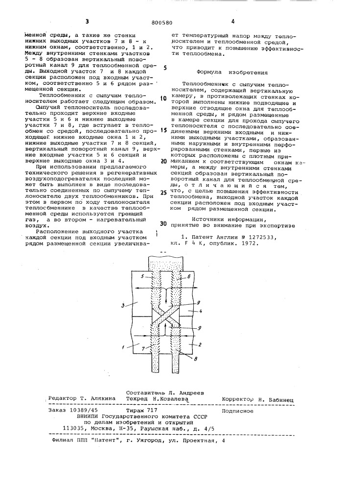 Теплообменник с сыпучим тепло-носителем (патент 800580)