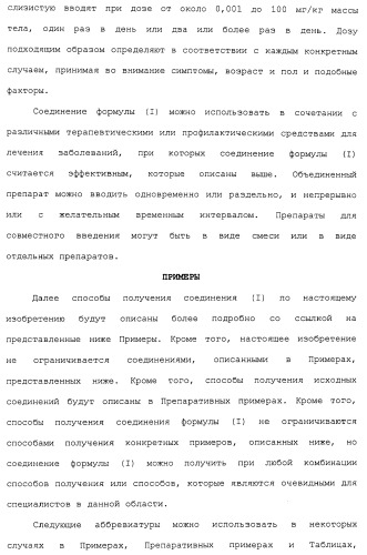 Азолкарбоксамидное соединение или его фармацевтически приемлемая соль (патент 2461551)