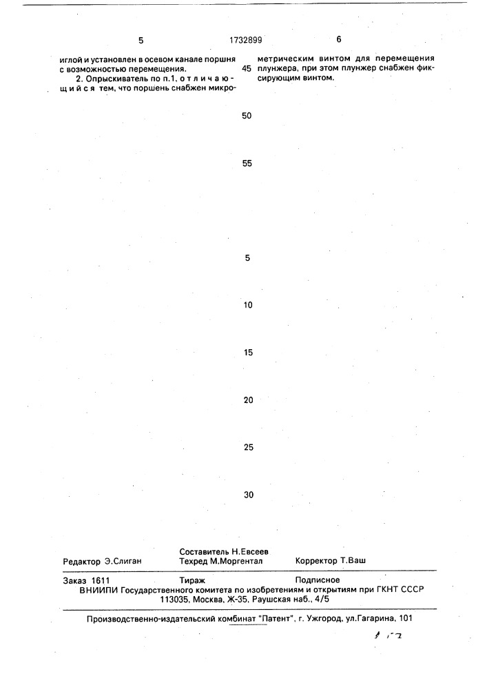 Лабораторный монодисперсный опрыскиватель (патент 1732899)