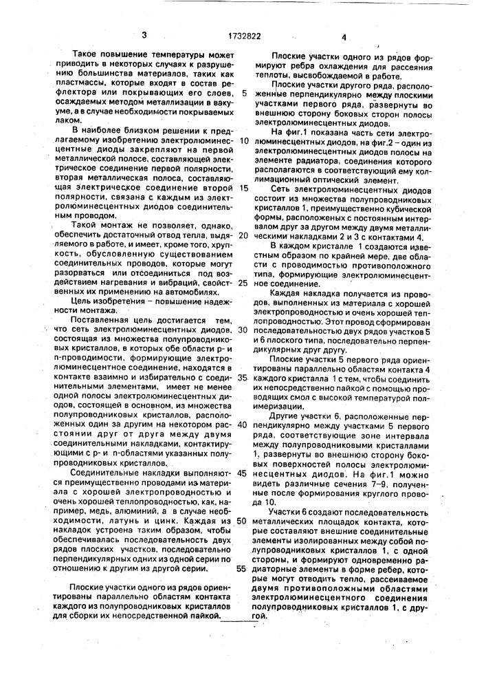 Сеть электролюминесцентных диодов (патент 1732822)