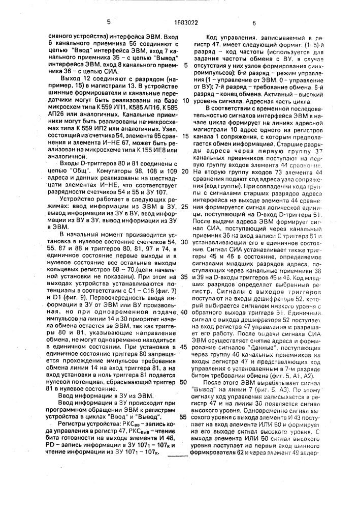 Устройство для сопряжения эвм с разноскоростными группами внешних устройств (патент 1683022)