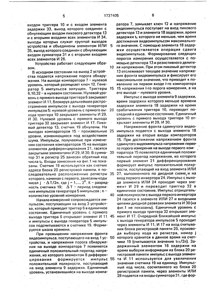 Устройство для определения временного положения видеоимпульсов (патент 1737405)