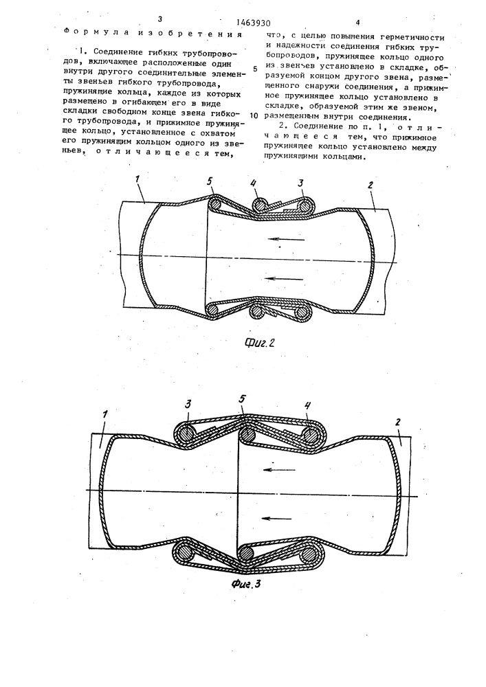Соединение гибких трубопроводов (патент 1463930)