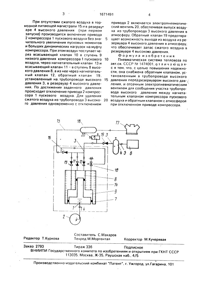 Пневматическая система тепловоза (патент 1671491)