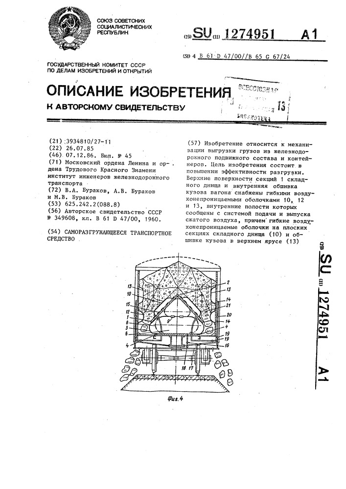 Саморазгружающееся транспортное средство (патент 1274951)