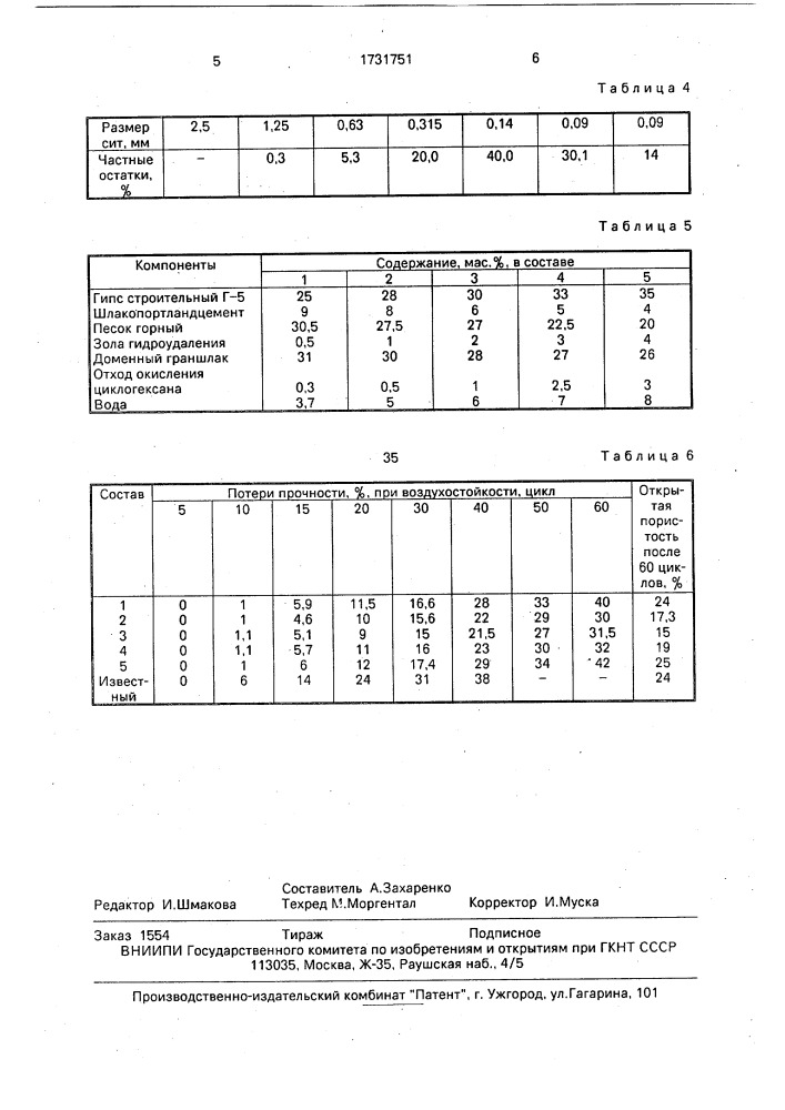 Сырьевая смесь для изготовления стеновых материалов (патент 1731751)