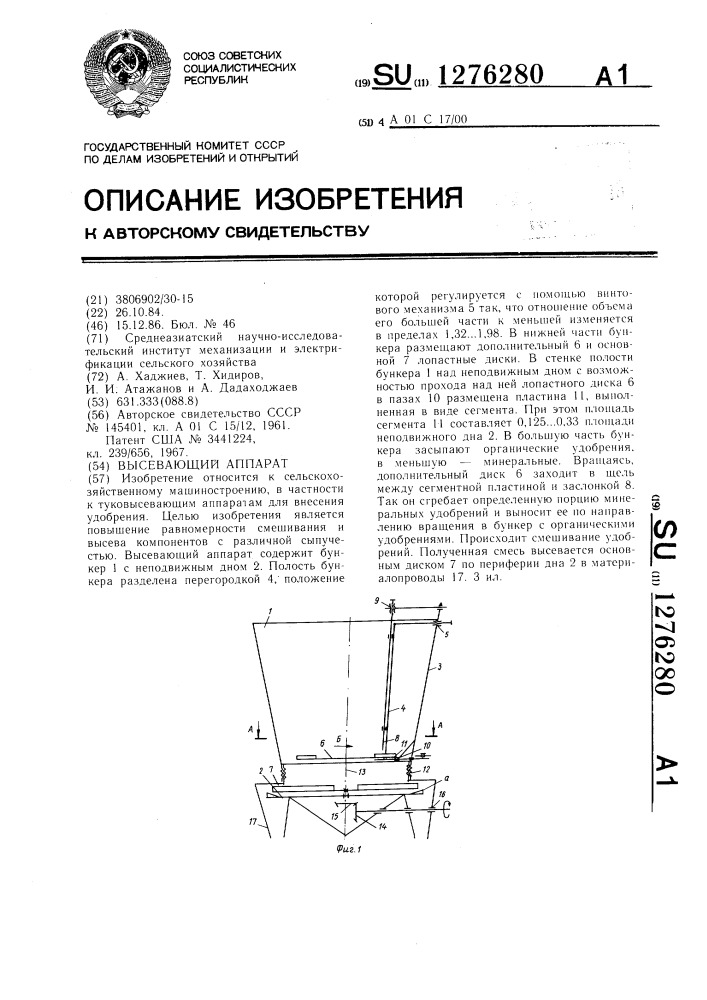 Высевающий аппарат (патент 1276280)