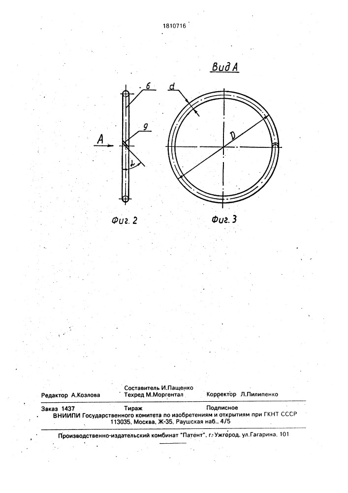 Патрон для соединения концов труб (патент 1810716)
