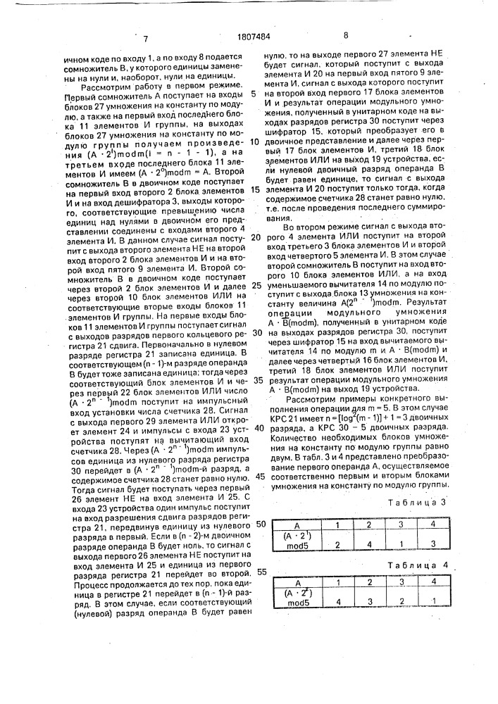 Устройство для умножения чисел по модулю (патент 1807484)