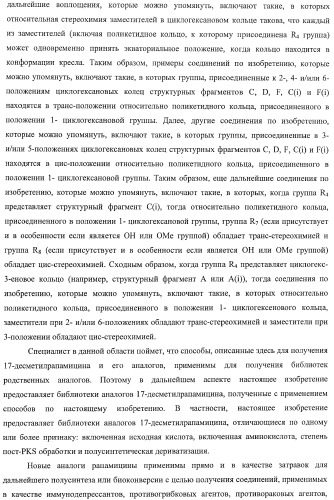 Получение поликетидов и других природных продуктов (патент 2430922)