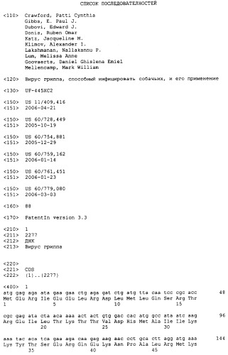 Вирус гриппа, способный инфицировать собачьих, и его применение (патент 2520081)