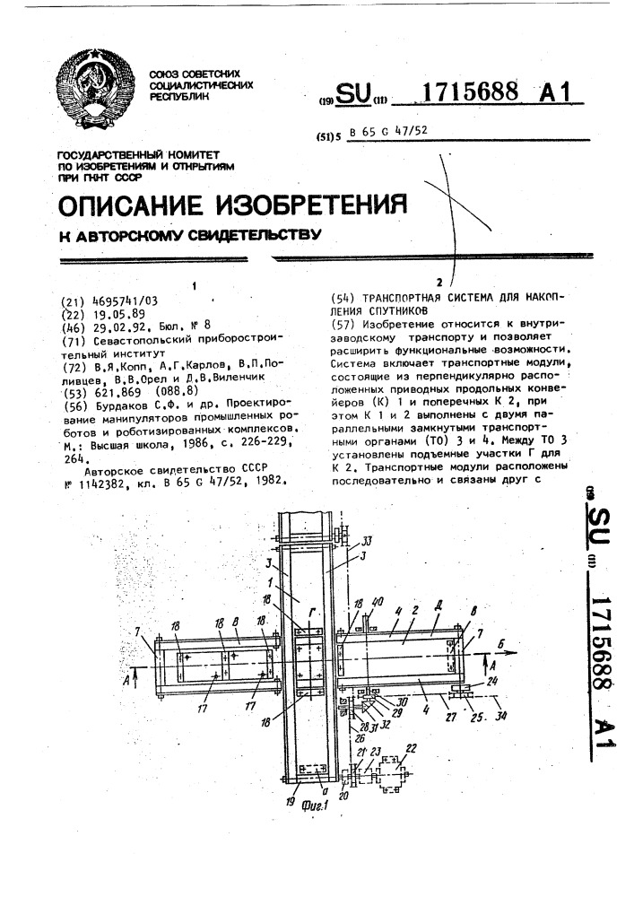 Транспортная система для накопления спутников (патент 1715688)