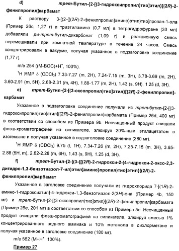 Производные 7-(2-амино-1-гидрокси-этил)-4-гидроксибензотиазол-2(3н)-она в качестве агонистов  2-адренергических рецепторов (патент 2406723)