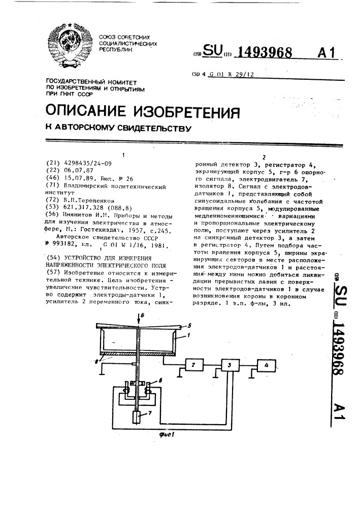 Устройство для измерения напряженности электрического поля (патент 1493968)