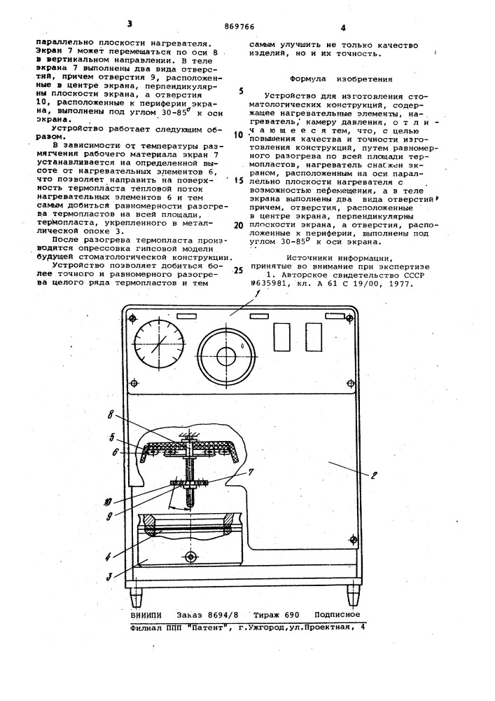 Устройство для изготовления стоматологических конструкций (патент 869766)