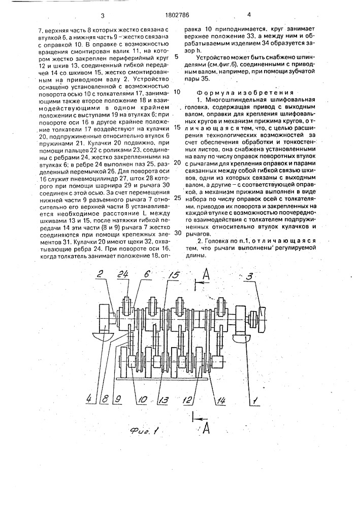 Многошпиндельная шлифовальная головка (патент 1802786)