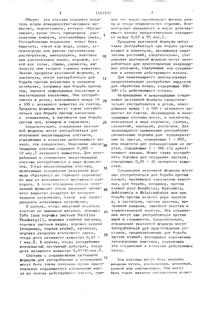 Способ получения производных циклопропанкарбоновой кислоты (патент 1545937)