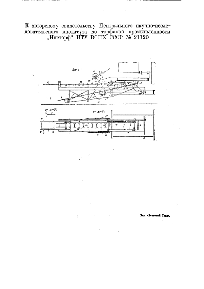 Устройство для передачи подкладных досок с нижней ветви канатного транспортера на верхнюю его ветвь (патент 21120)