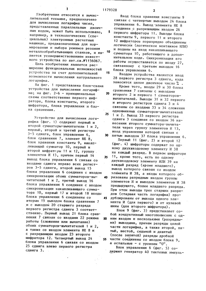 Устройство для вычисления логарифма (патент 1179328)
