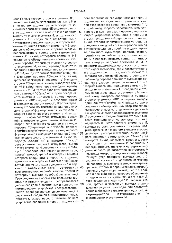 Устройство для определения направления и угла поворота вращающегося объекта (патент 1786441)
