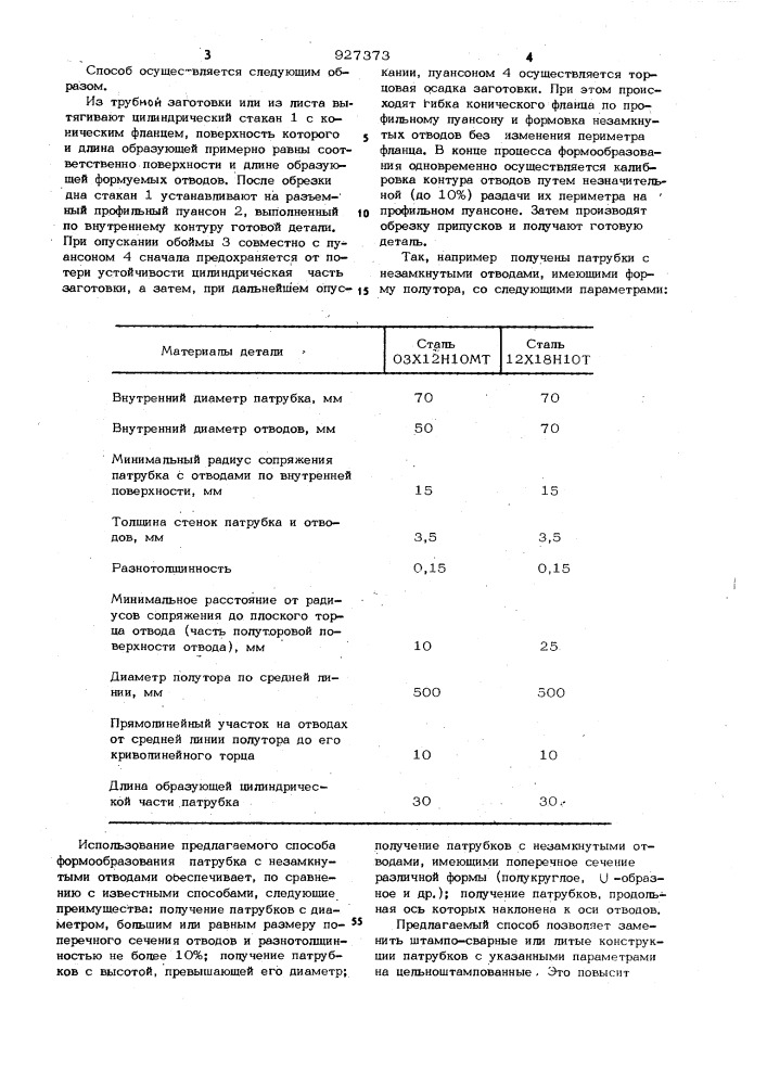 Способ изготовления патрубка (патент 927373)