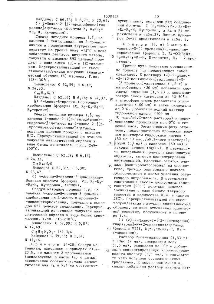 Способ получения производного цинолина или его кислотно- аддитивных солей (патент 1500158)