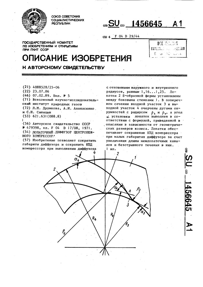 Лопаточный диффузор центробежного компрессора (патент 1456645)
