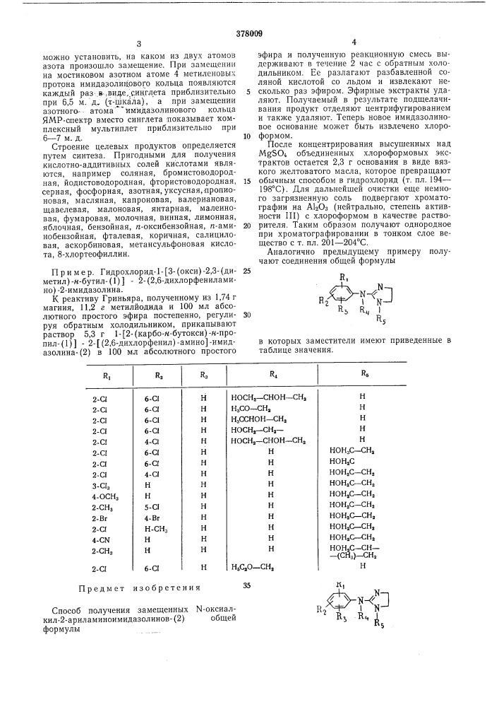 Всесоюзная те1ппо-тсхш~.сш *„ян«отвка.-№бам. кл. с 07d. 49/34удк 547.781.3.07 (патент 378009)