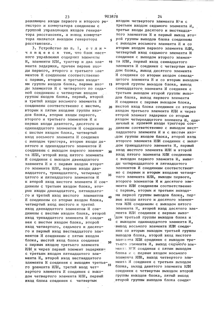 Устройство для динамического преобразования адресов (патент 903878)