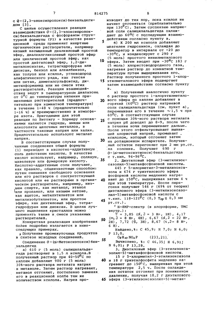 Способ получения аминопроизводных3-алкил-5-(2-оксистирил)- изоксазолаили их солей (патент 814275)