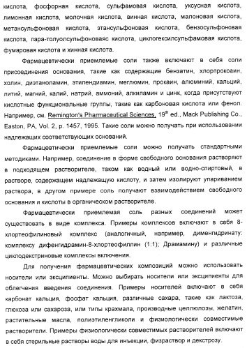 Соединения, являющиеся активными по отношению к рецепторам, активируемым пролифератором пероксисом (патент 2356889)