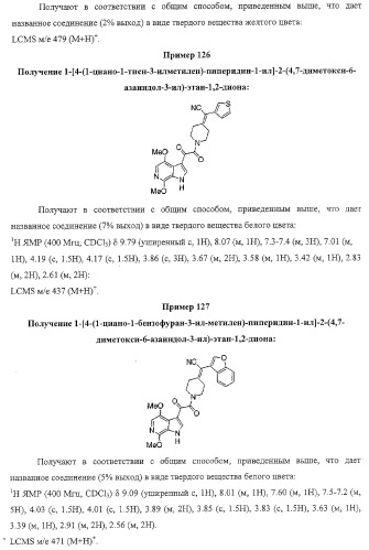 Индольные, азаиндольные и родственные гетероциклические 4-алкенилпиперидинамиды (патент 2323934)