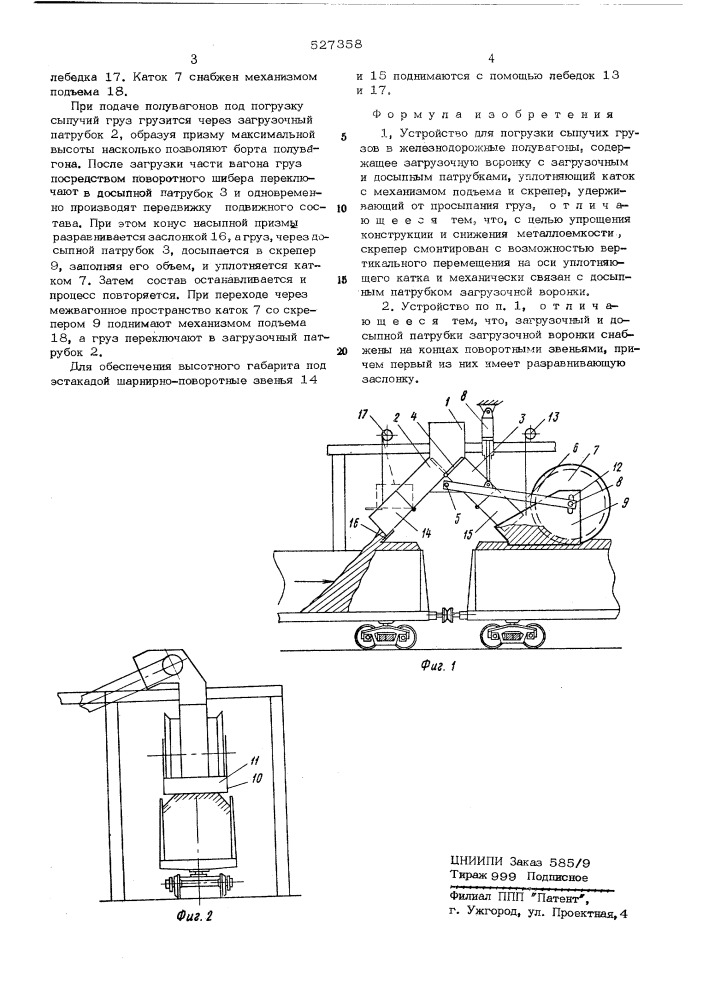 Устройство для погрузки сыпучих грузов в железнодорожные полувагоны (патент 527358)