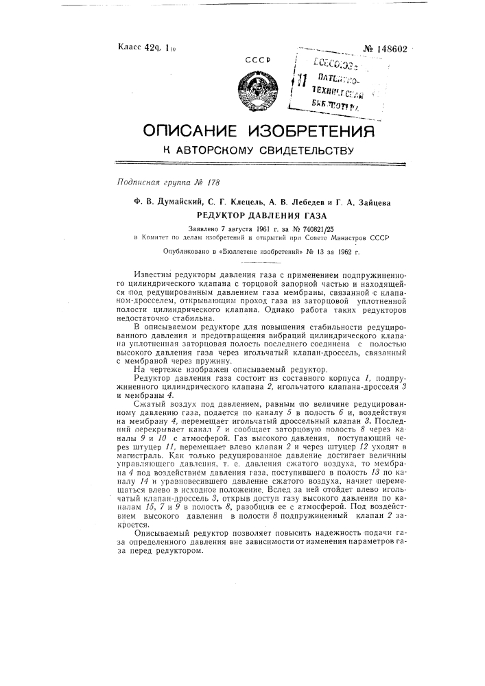 Редуктор давления газа (патент 148602)