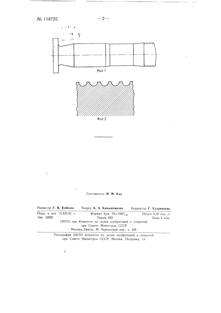 Антикоррозионное металлическое покрытие гребного вала (патент 118725)