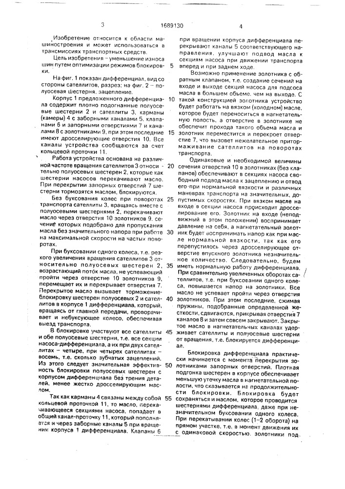 Дифференциал с переменной блокировкой (патент 1689130)