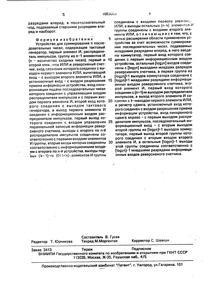 Устройство для суммирования @ последовательных чисел (патент 1683008)