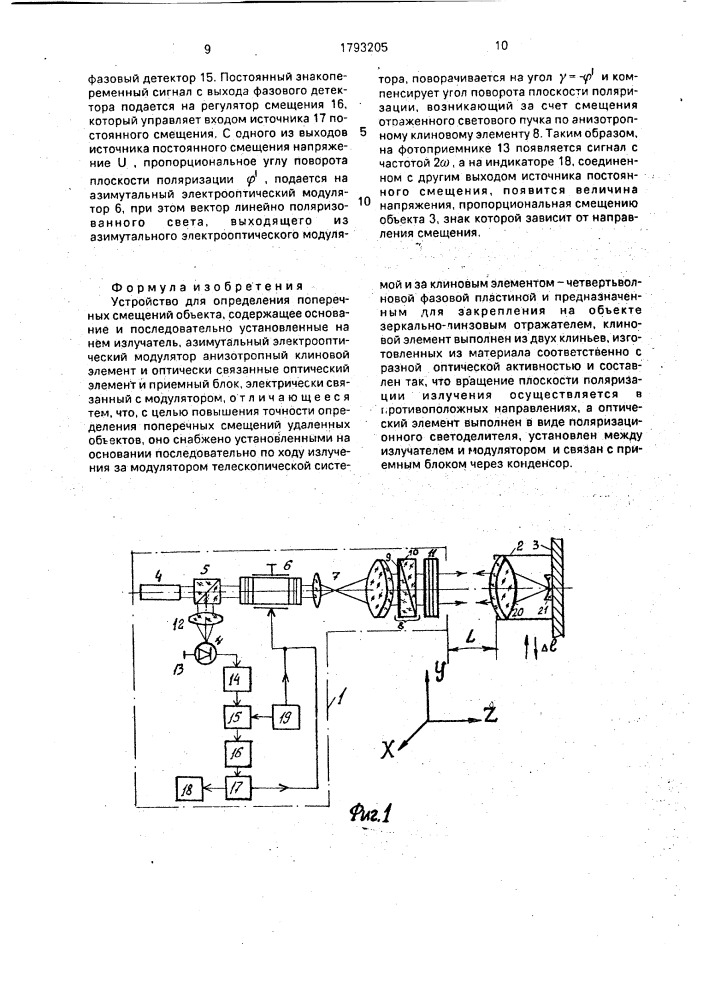 Устройство для определения поперечных смещений объекта (патент 1793205)