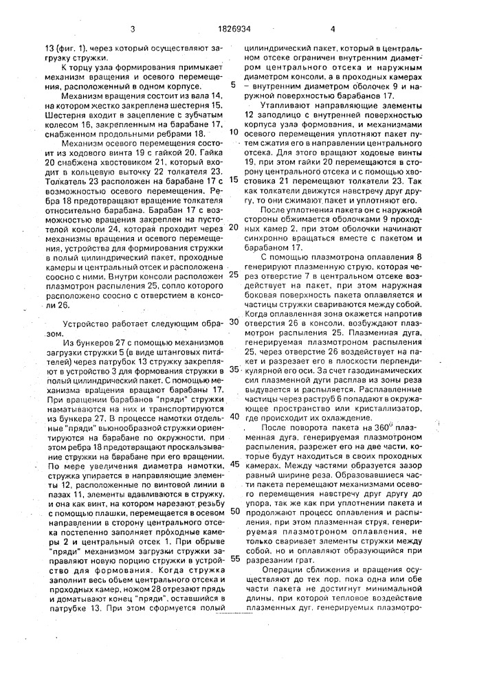 Установка для переработки стружки в порошок (патент 1826934)