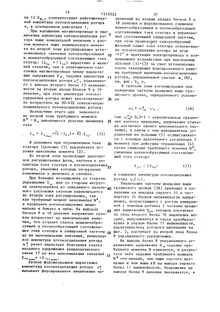 Электропривод переменного тока (патент 1515322)