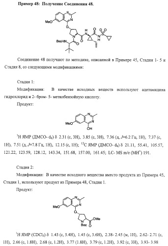 Ингибиторы вируса гепатита с (патент 2317303)