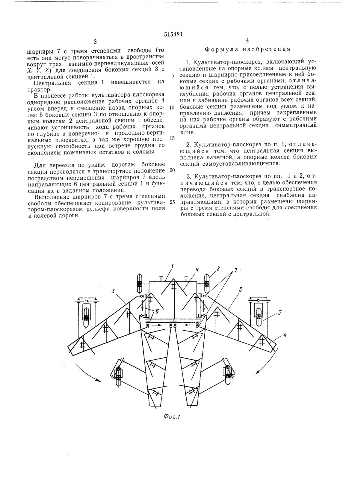 Культиватор-плоскорез (патент 515481)