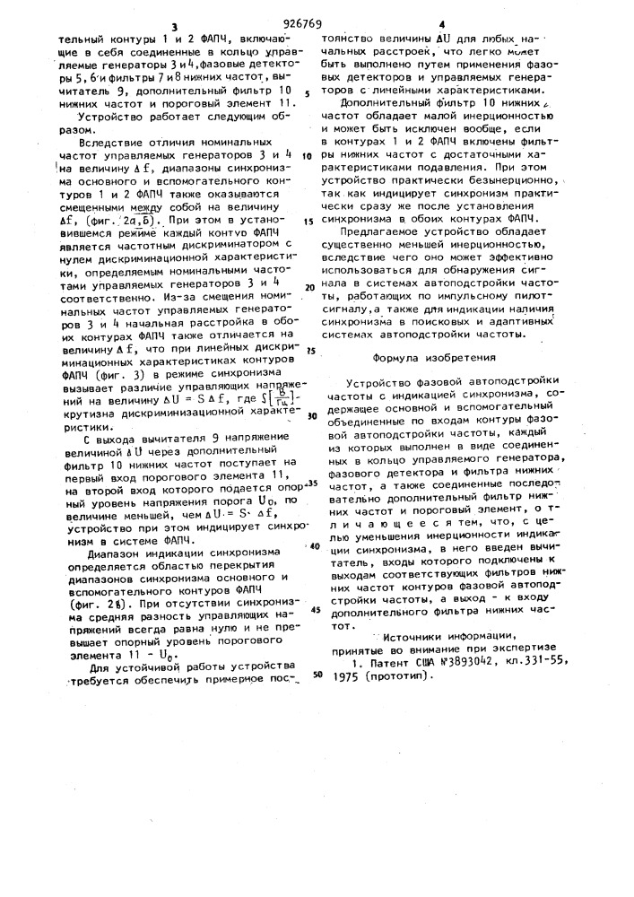 Устройство фазовой автоподстройки частоты с индикацией синхронизма (патент 926769)